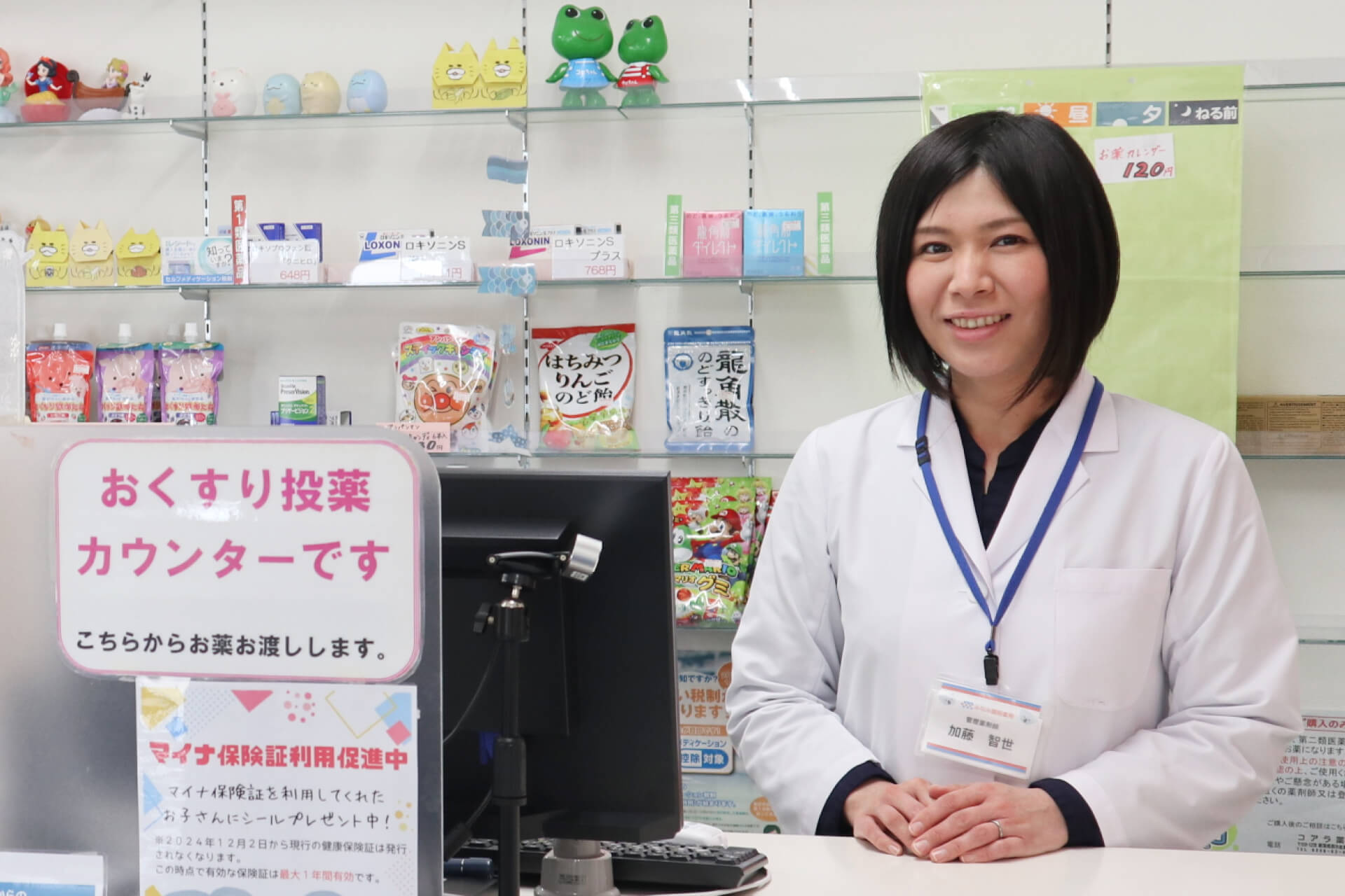 かかりつけ薬剤師