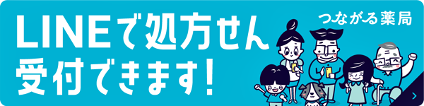 LINE処方箋受付